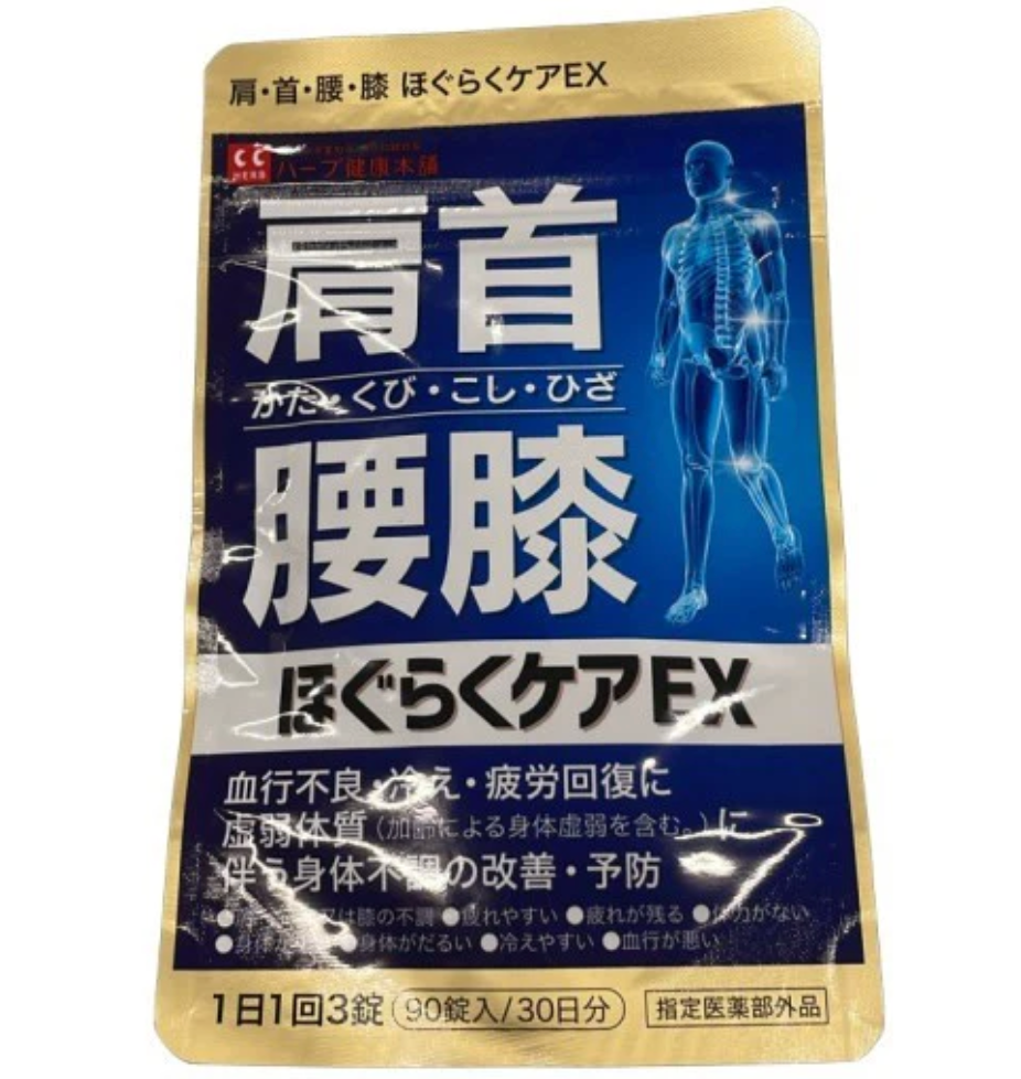 ハーブ健康本舗『肩・首・腰・膝 ほぐらくケアEX』