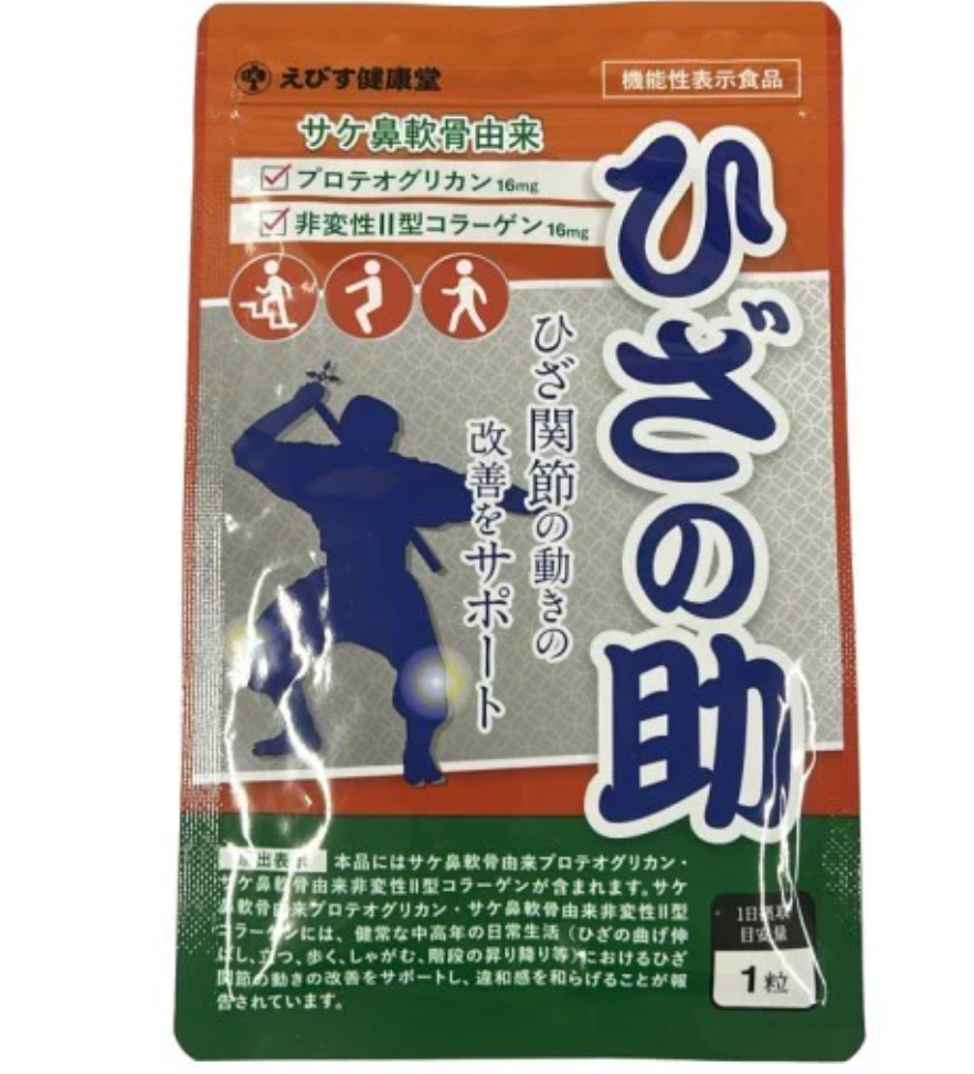 えびす健康堂『ひざの助』
